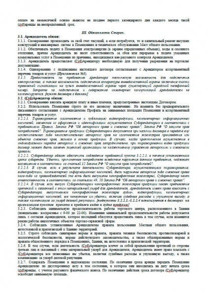 Образец письма о расторжении договора аренды по инициативе арендатора