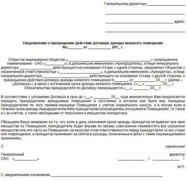 Образец письма о расторжении договора оказания услуг