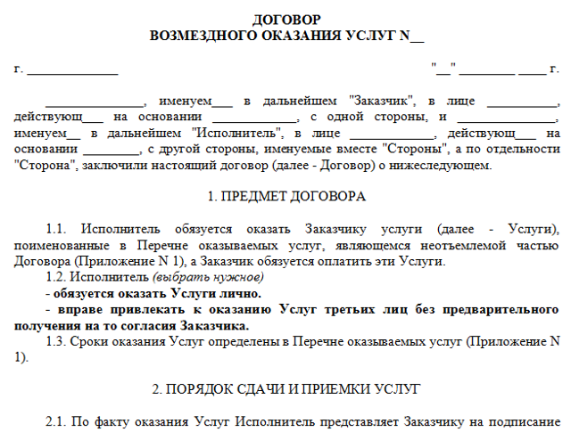Образец письма о расторжении договора оказания услуг
