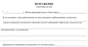 Образец процессуального возражения на исковое заявлениепо ст 152 гк рф