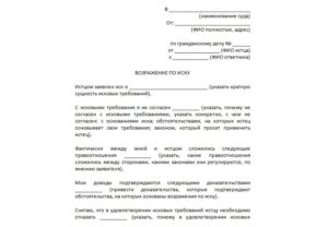 Образец процессуального возражения на исковое заявлениепо ст 152 гк рф