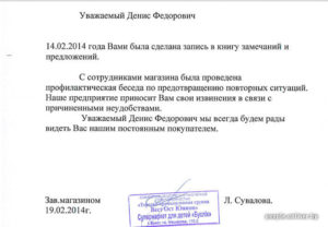 Образец проекта ответа на жалобу на сотрудника культуры