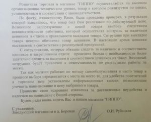 Образец проекта ответа на жалобу на сотрудника культуры