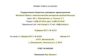 Образец проекта ответа на жалобу на сотрудника культуры