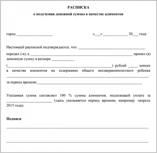 Образец расписки о получении алиментов на ребенка