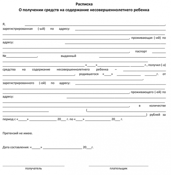 Образец расписки о получении алиментов на ребенка