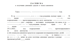 Образец расписки об отказе от алиментов на ребенка