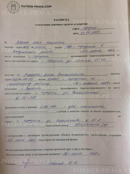 Образец расписки в получении денежных средств за квартиру