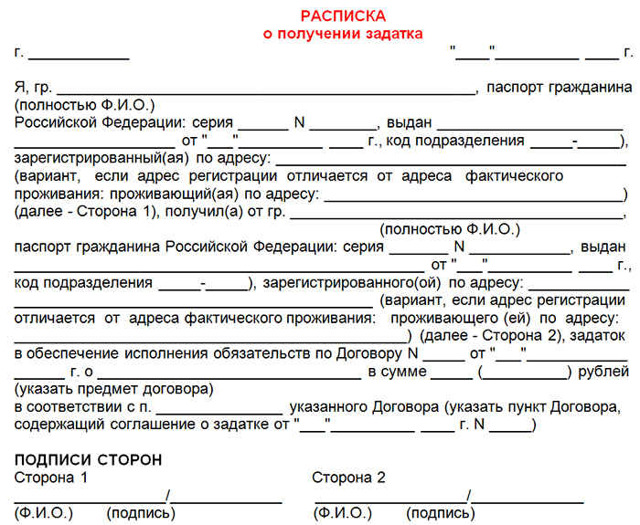 Образец расписки в получении денежных средств за квартиру