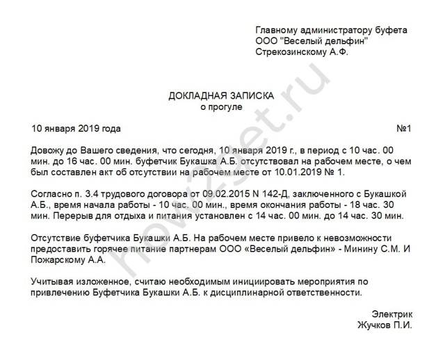 Образец служебной записки о нарушениях в работе и невыполнении обязанностей