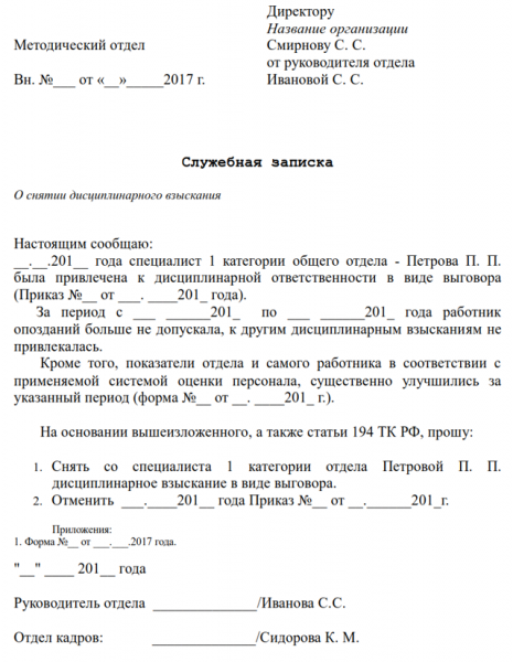 Образец служебной записки о нарушениях в работе и невыполнении обязанностей
