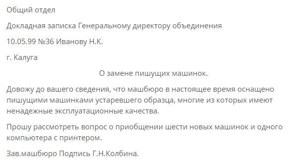 Образец служебной записки о нарушениях в работе и невыполнении обязанностей