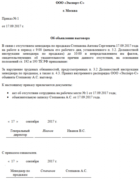 Образец служебной записки о нарушениях в работе и невыполнении обязанностей