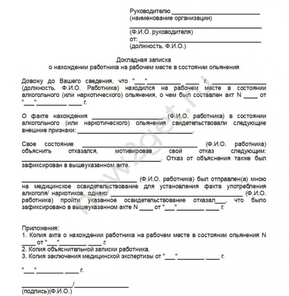 Образец служебной записки о нарушениях в работе и невыполнении обязанностей