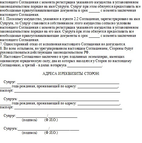 Образец соглашения о разделе имущества супругов 2019 года