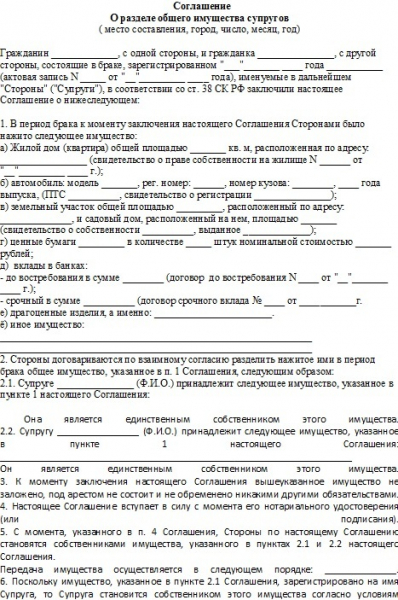 Образец соглашения о разделе имущества супругов 2019 года