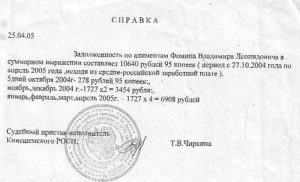 Образец справка об отсутствии задолженности по алиментам