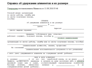 Образец справка об отсутствии задолженности по алиментам
