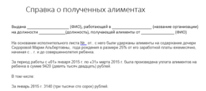 Образец справка об отсутствии задолженности по алиментам