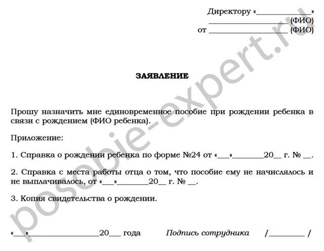 Образец справки о том что не получал единовременное пособие на ребенка