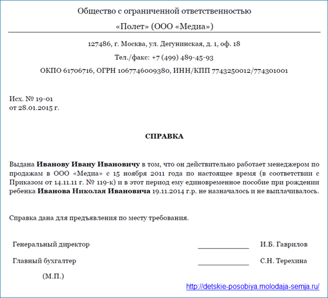 Образец справки о том что не получал единовременное пособие на ребенка