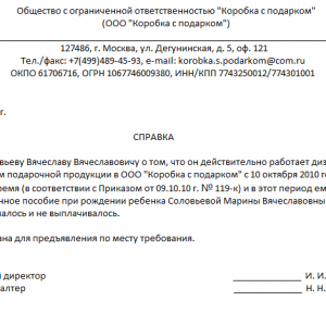 Образец справки о том что не получал единовременное пособие на ребенка