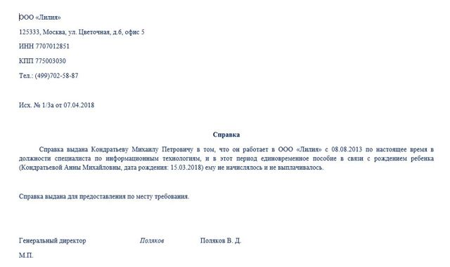 Образец справки о том что не получал единовременное пособие на ребенка