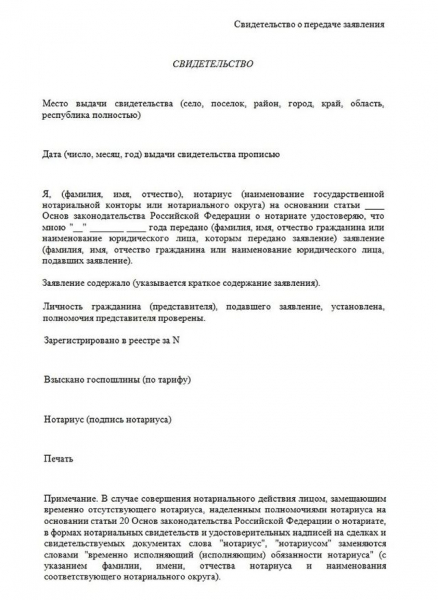 Образец уведомления о продаже доли в совместной квартире