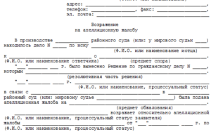 Образец возражение на апелляционную жалобу