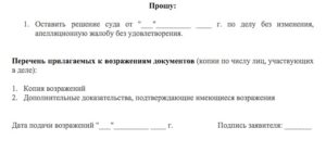Образец возражение на апелляционную жалобу