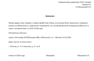 Образец заявление на предоставление справки с места работы