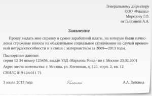 Образец заявление на предоставление справки с места работы