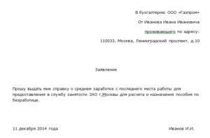 Образец заявление на предоставление справки с места работы