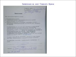 Образец заявление на замену врача
