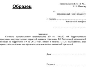 Образец заявление на замену врача