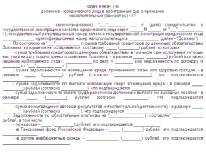 Образец заявление о банкротстве ликвидируемого должника