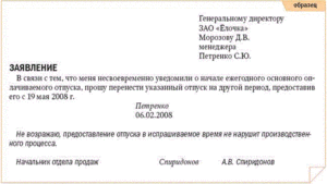 Образец заявление о переносе рабочего время