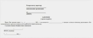 Образец заявление о приеме на работу в казахстане