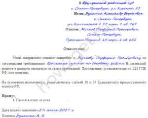Образец заявление об отзыве искового заявления
