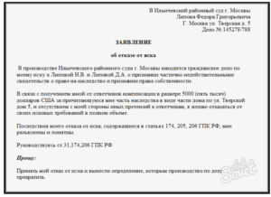 Образец заявление об отзыве искового заявления