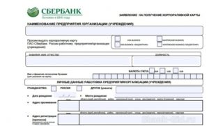 Образец заявление отдел платежных сервисов сбербанк
