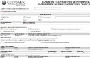 Образец заявление отдел платежных сервисов сбербанк