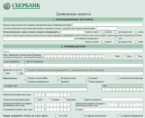 Образец заявление отдел платежных сервисов сбербанк