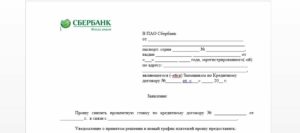 Образец заявление отдел платежных сервисов сбербанк
