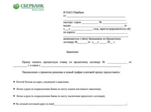 Образец заявление отдел платежных сервисов сбербанк