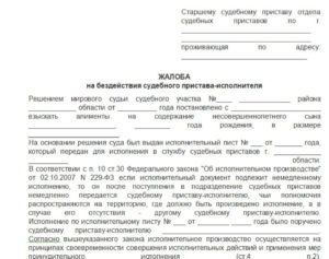 Образец заявление в полицию о неисполнении решения суда образец