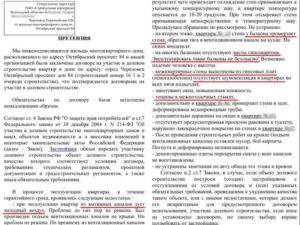 Образец заявление застройщику на устранение недостатков в квартире