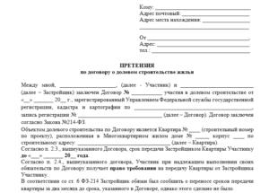 Образец заявление застройщику на устранение недостатков в квартире