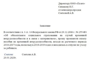 Образец заявления больничный по уходу за ребенком после декретного отпуска