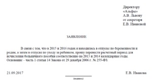 Образец заявления больничный по уходу за ребенком после декретного отпуска
